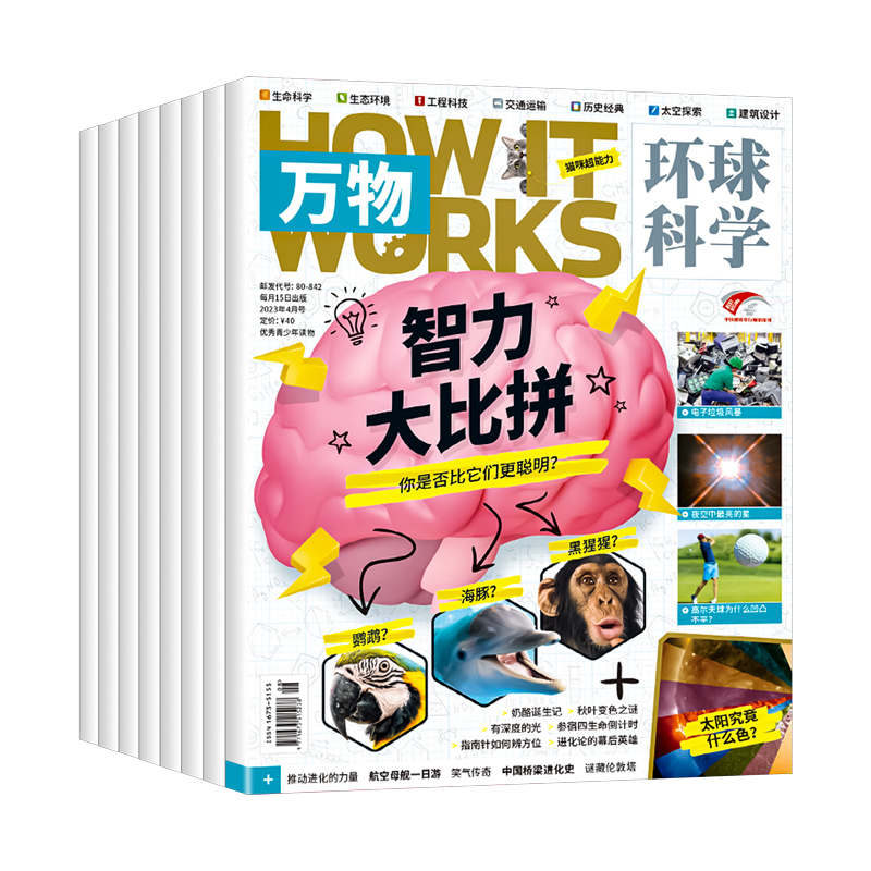 万物杂志2024年1-5月现货2023年1-12月单月订阅送飞行棋音视频环球科学中文版中小学生青少年自然科普博物书博物好奇号非过刊单本-图3