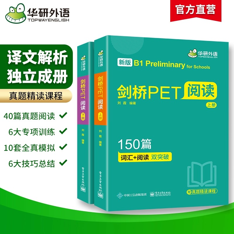 华研外语青少版剑桥PET阅读理解150篇赠真题精读视频课专项训练全文翻译详解词汇阅读双突破小学英语教辅剑桥通用五级考试教材书籍