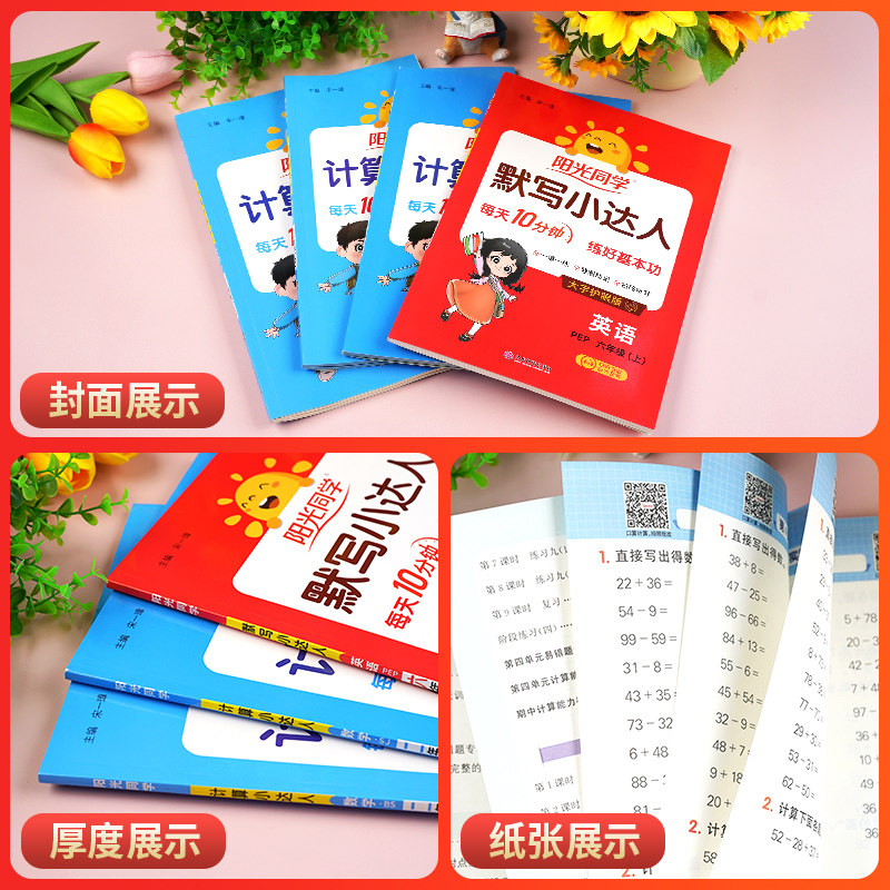 25春阳光同学计算小达人一年级二年级三年级四五六年级上下册默写达人语文数学人教北师江苏教版小学思维专项训练习天天练计算能手