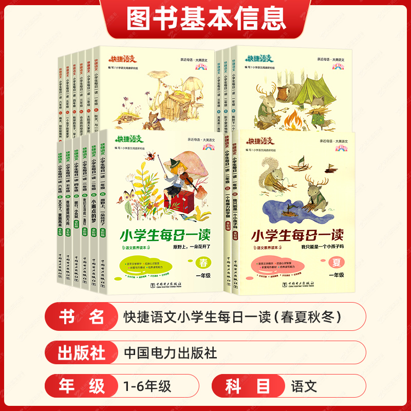 快捷語文小學生每日一讀一年級閱讀課外書三四五六年級晨誦暮讀晚讀美文春夏秋冬小學生每日晨讀二年級日有所誦49天成為小學霸正版_三味圖書專營店_書籍_雜志_報紙