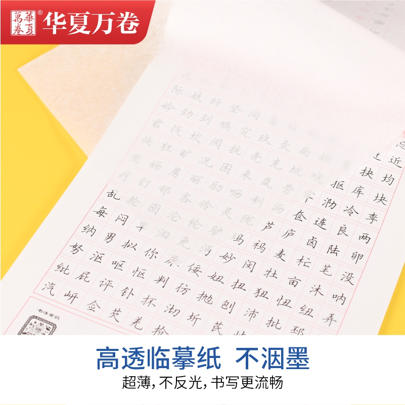 华夏万卷田英章楷书字帖练字成人男女生正楷7000常用字大人控笔训练初学者笔画笔顺练字帖高中大学硬笔书法字帖成年钢笔临摹练字