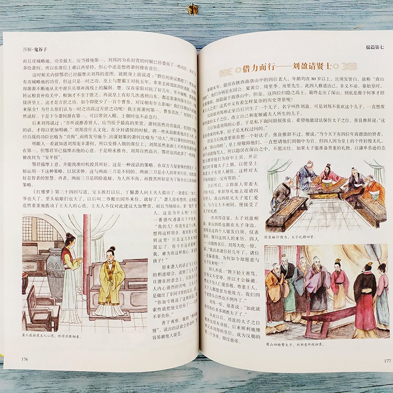 图解鬼谷子（战国）+图解孙子兵法与三十六计 (春秋) 中国哲学思维谋略与攻心术 智慧谋略学诡书图解注释注解解读策略兵法计谋 - 图2