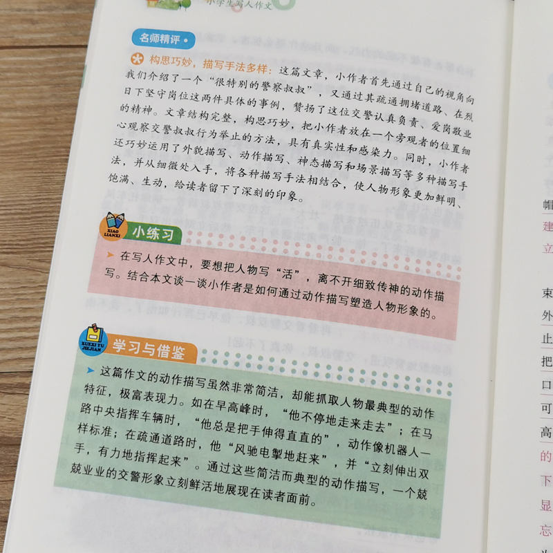 【4本22元】正版黄冈作文 小学生写人作文三四五六年级作文书素材大全 3-6年级作文辅导书 苏教人教版语文全国通用分类写作技巧书 - 图1