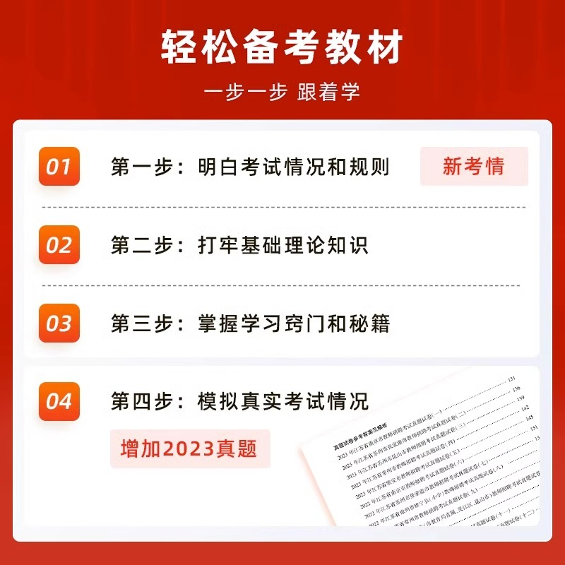 2024年山香教育江苏省教师招聘考试教材考编考试用书教育理论基础知识题库历年真题解析及押题试卷中学小学新版教学模拟资料2023年 - 图1