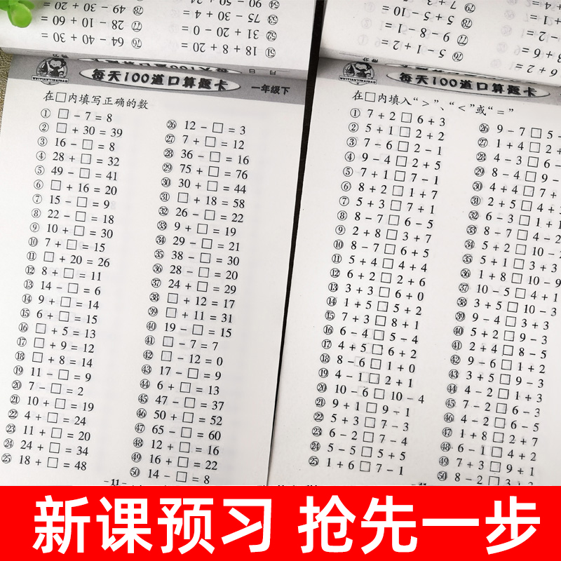 每天100道数学口算题卡天天练一年级上下2册人教版10-20-50-100以内数的加减法混算心算速算教材小学1年级同步练习题老师建议-图2