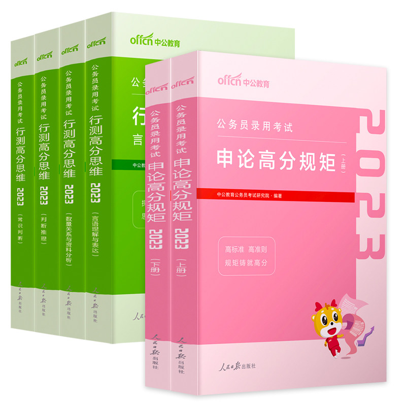 中公教育国考省考2024年国家公务员考试申论高分规矩行测的思维历年真题试卷考公教材资料5000题江苏四川浙江广东省23无尘粉笔980_虎窝淘