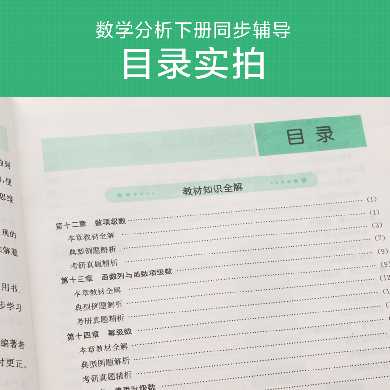 数学分析华东师大第五版辅导书上册下册 数学分析教材同步辅导讲义及习题精解张天德课本课后习题答案解析大学数分考研教材参考书 - 图2