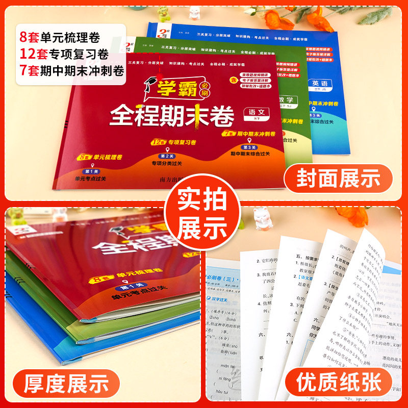 经纶学霸期末必刷卷一二年级三四五六年级下册语文数学英语人教北师江苏教版 小学上册各地期末提优试卷测试卷全套练习题冲刺100分