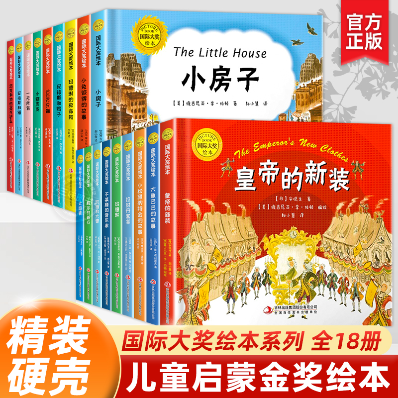 硬壳绘本3–6岁国际大奖绘本适合大班幼儿园阅读绘本4一6岁小中班启蒙早教书情绪管理与性格培养2-3岁宝宝幼儿获奖绘本儿童故事书 - 图0