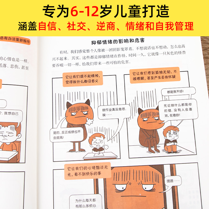 入门版正版漫画儿童心理学全册儿童健康教育心里学书籍小学生三四五六年级心理健康成长自信自我情绪管理与性格培养故事书-图1