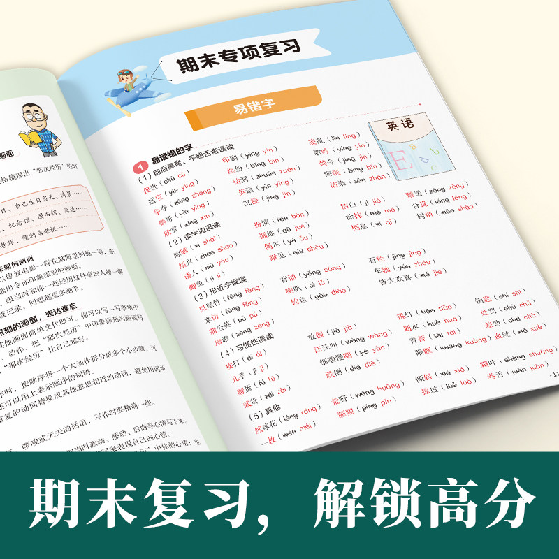 2024小学语文考单元知识全归纳人教版 小学生一二三四五六年级上下册年级知识点汇总大全阅读技巧全覆盖总结单元归类复习资料开心
