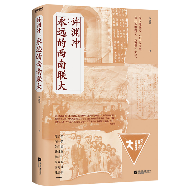 许渊冲 永远的西南联大中国读书人血性与风骨杨振宁盛赞钱钟书欣赏鲁豫诚挚 百岁翻译家以青春之热血文学散文 回忆性散文集书籍 - 图3