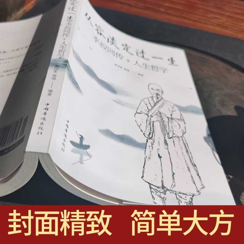 2册 人生没有什么不可以放下正版 从容淡定过一生 心静弘一法师的人生智慧高情商生活哲学书 成人励志书籍排行榜女性书籍 - 图0