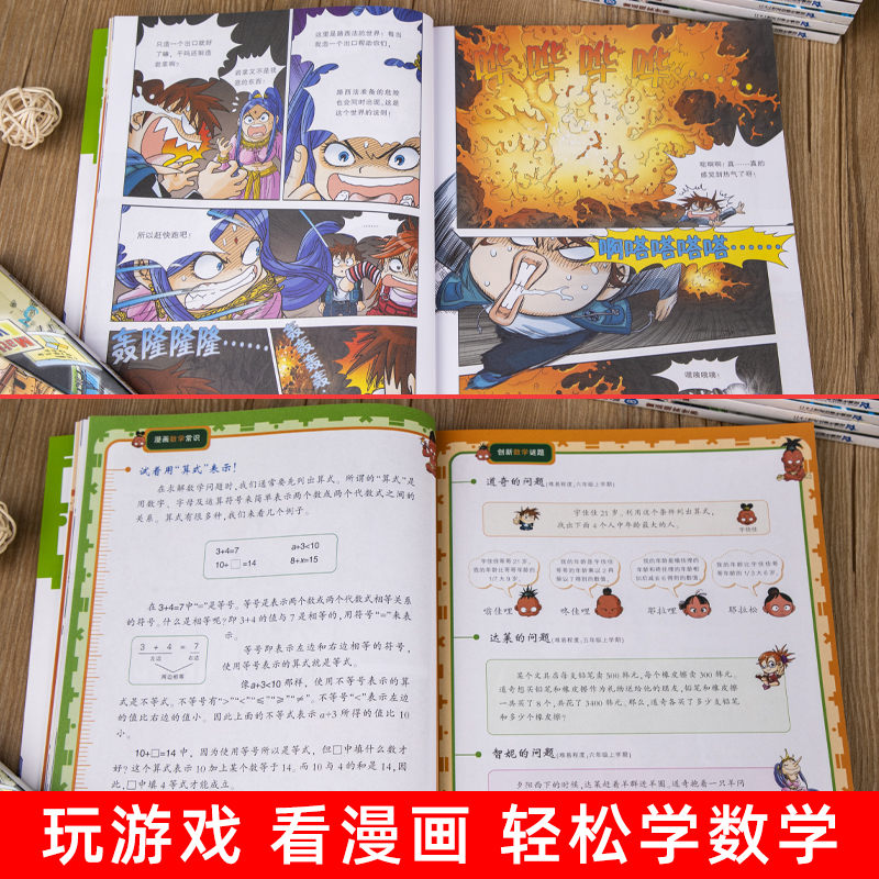 新版 数学世界历险记全套1-8册 数学启蒙我的第一本漫画科学书 小学生三四五六年级数学课外书籍读物科普漫画书培养数学推理兴趣 - 图1