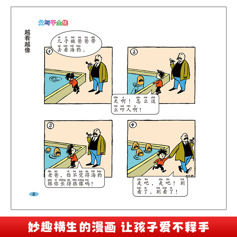 父与子全集注音版正版漫画书原著漫画看图讲故事父与子书小学生一二年级阅读课外书必读老师推荐儿童绘本故事书籍完整版,淘宝优惠券,粉丝福利购,淘宝优惠卷