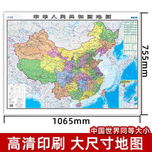 【中国地图出版社高清2张】中国地图和世界地图2024年新版学生专用版办公室家庭客厅挂图背景墙全国大尺寸墙贴挂画墙面装饰画