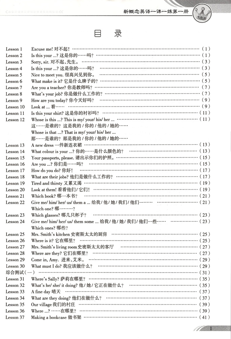 新概念英语1一课一练外研社智慧版英语初阶英语教材小学生初中生高中生同步练习册测试卷课课练习题听力训练英语初阶零基础自学 - 图1