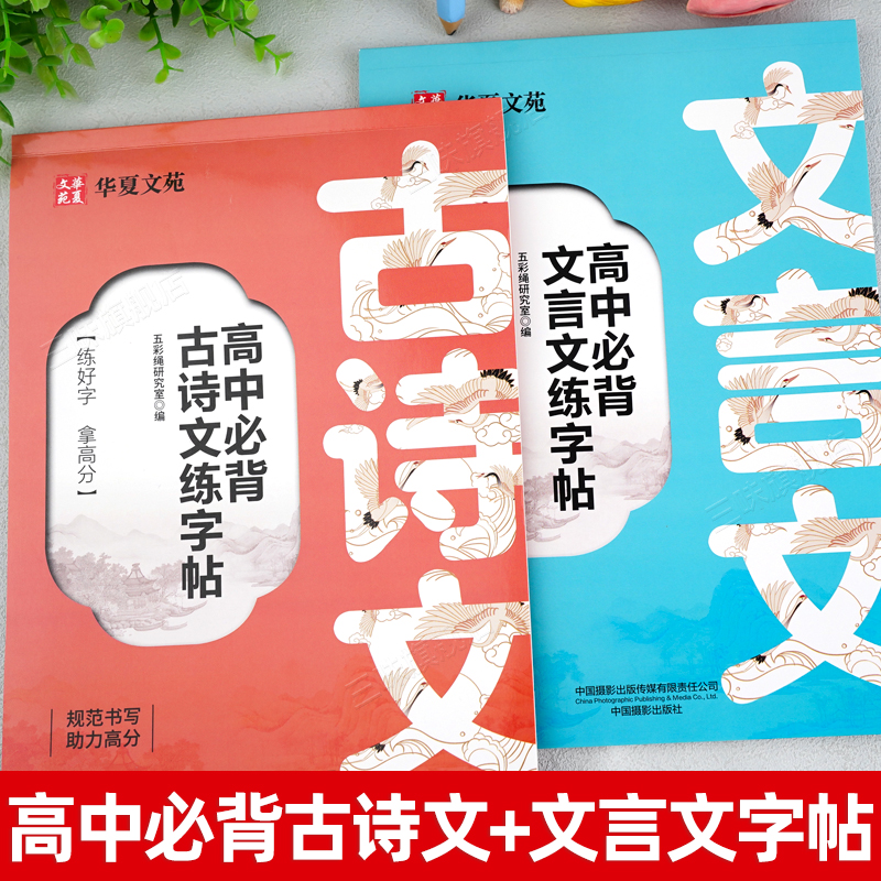 初高中生必背古诗文正楷字帖语文同步练字帖高一语文字帖人教版初中生专用练字帖衡水体英语字帖高考必背文言文练字帖七八年级诗词-图0