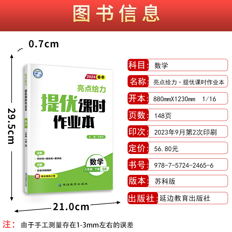 2024秋春亮点给力提优课时作业本八年级上下册语文数学英语物理人教苏科译林版初中初二必刷题学霸江苏8年级同步练习册辅导书-图0