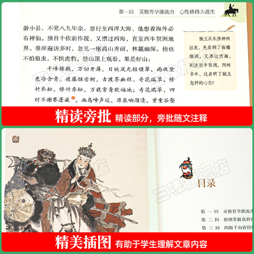 西游记原著正版七年级必读书籍无删减完整版初一上册课外书半白话文吴承恩人民教育出版社人教版原版全2册100回青少年7学生阅读-图1