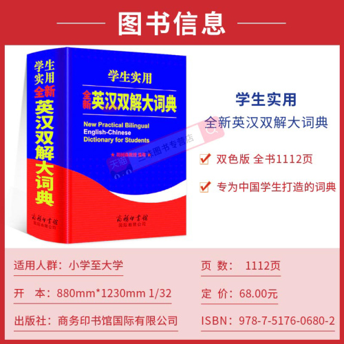 2024正版英汉双解大词典英语词典初中高中学生实用高考大学汉英互译汉译英英语字典牛津高阶小学到初中非最新版英汉词典