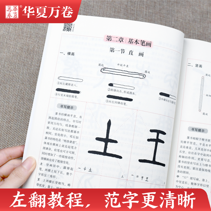 邓石如篆书入门基础教程《千字文》教程+碑帖邓石如篆书千字文成人初学者篆书书法毛笔入门练字帖米字格扫码看视频讲解华夏万卷-图0