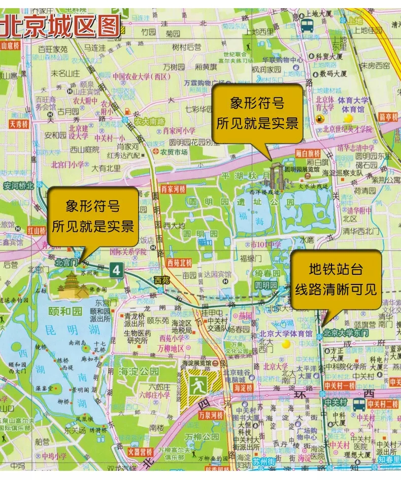 【极速发货】2024新版北京地图北京city城市地图 中国地图出版社 中国城市地图交通旅游地图 生活  地图街道超详图热点区域挂画 - 图0