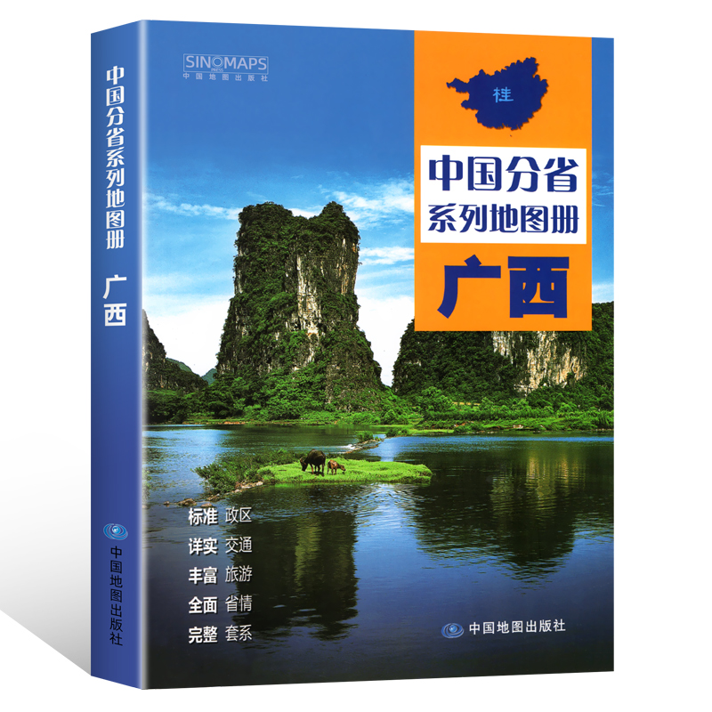 中国地图出版社】广西地图册 广西壮族自治区地图集 百色防城港玉林桂林市 分省地图系列详实地理中国旅游交通地图册2024 - 图3