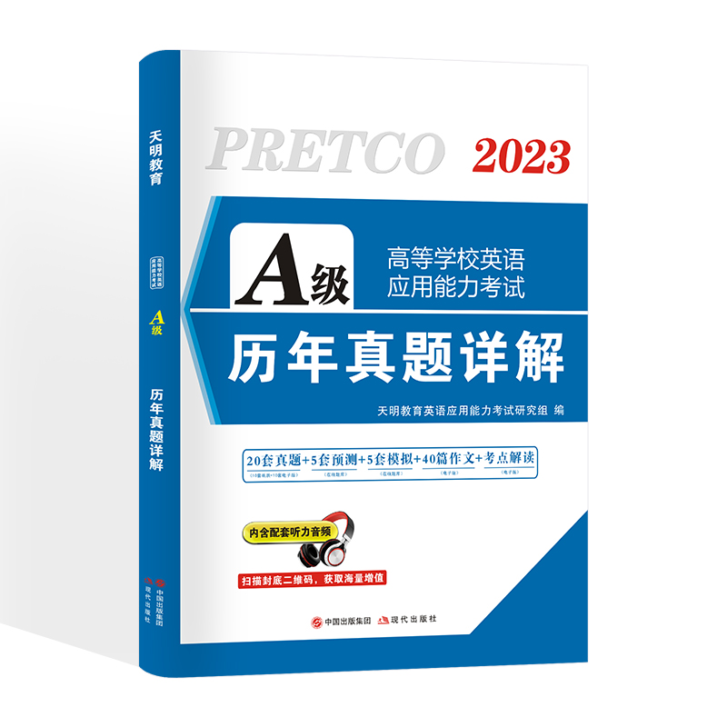 备考2024年6月英语a级考试真题大学英语三级a级历年详解考试题试卷高等学校英语应用能力考试英语ab级词汇复习资料题库含6月真题 - 图3