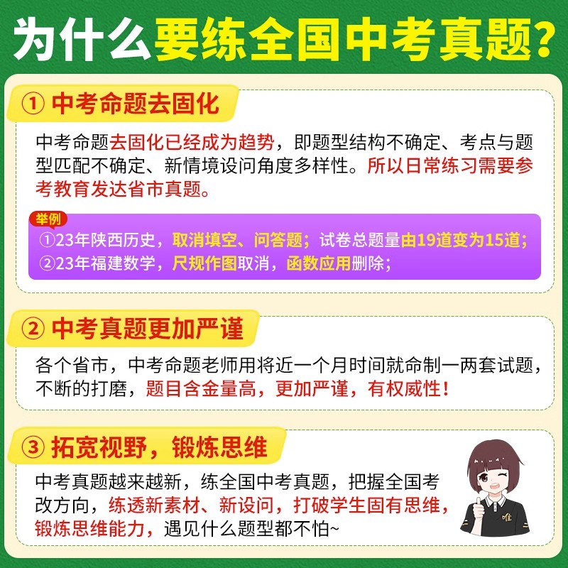 2024版中考英语真题全国万唯中考真题试卷试题汇编精选题库初三初中八九年级练习册模拟试卷子总复习资料书万维旗舰店通用版-图0