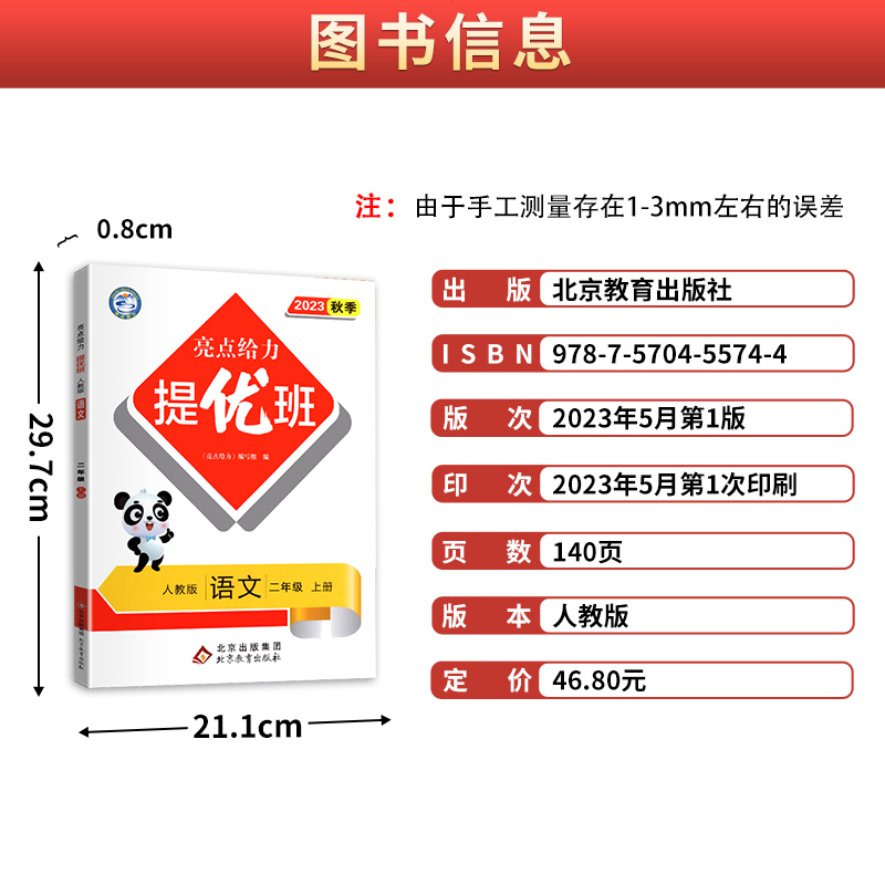 2024新版亮点给力提优班多维互动空间二年级上下册语文数学人教RJ 2 二年级上册英语苏教SJ亮点给力大试卷提优课时作业本 - 图2