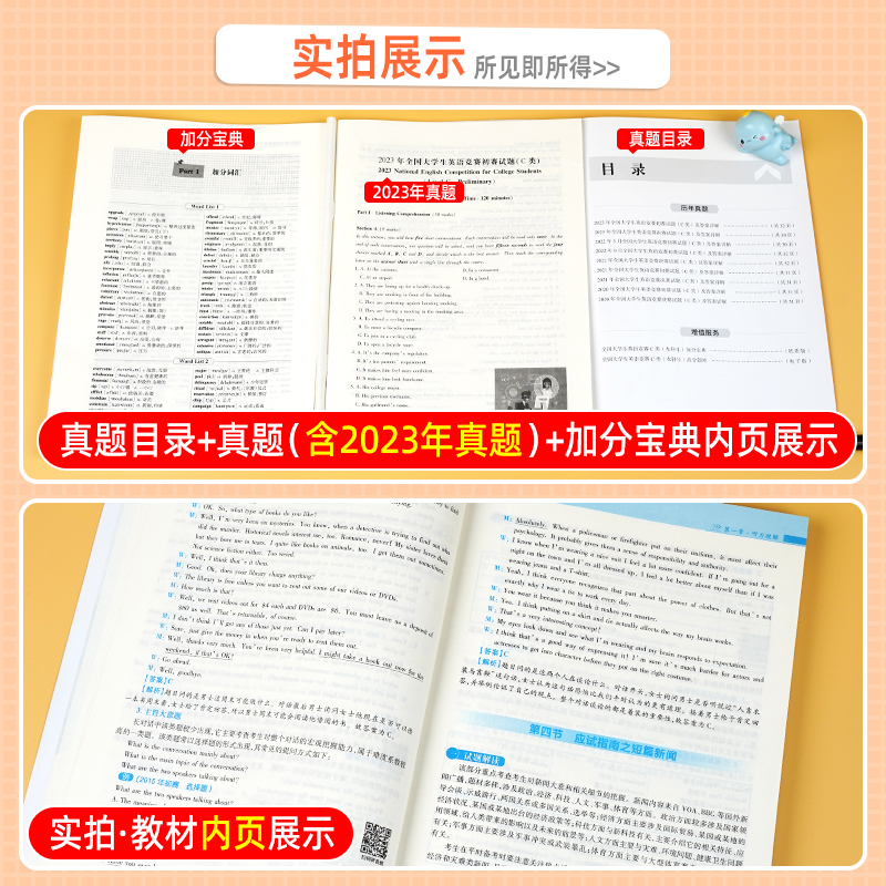 2024年新版全国大学生英语竞赛c类初赛决赛真题及解析和教材大英赛neccs真题词汇试题大学本科生英语奥林匹克应试指南天一官方正版-图1