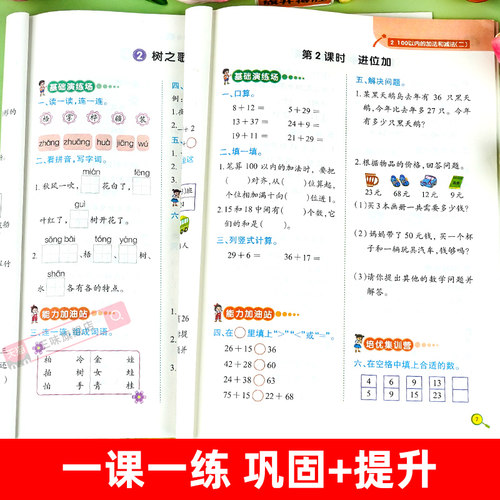 【2026新】二年级上下册同步练习册语文数学全套训练习册人教版2025年教材同步一课一练作业本小学生2年级课堂语文专项同步练习册 - 图2