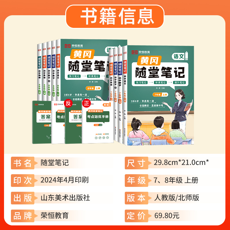 2025新版黄冈随堂笔记七八九年级上下册语文数学英语物理化学政治历史地理生物人教版北师版全套初中初一二三同步教材讲解荣恒教育