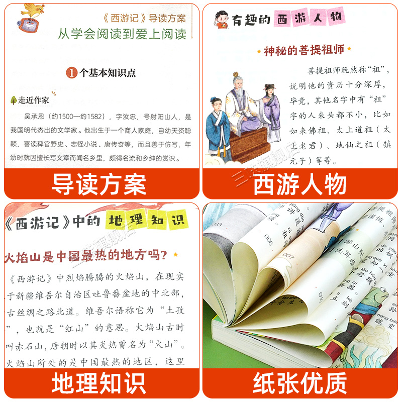 西游记彩图注音版小学生版 一二三年级阅读课外书必读正版适合小学生课外阅读书籍带拼音绘本四大名著原著漫画书儿童版白话连环画 - 图3
