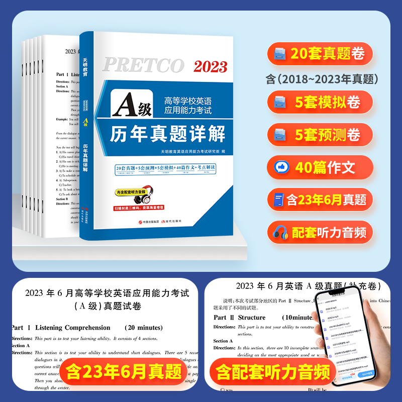 备考2024年6月英语a级考试真题大学英语三级a级历年详解考试题试卷高等学校英语应用能力考试英语ab级词汇复习资料题库含6月真题 - 图1