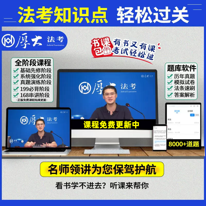 厚大法考2024全套资料司法考试2024全套教材法律职业资格考试理论卷真题鄢梦萱商经向高甲刑诉张翔民法罗翔刑法高晖云魏建新刘鹏飞-图1