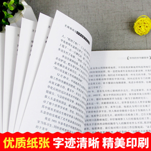 全套6册十万个为什么米伊林四年级下册必读的课外书快乐读书吧四下灰尘的旅行人类起源的演化过程看看我们的地球森林报地球的故事 - 图2
