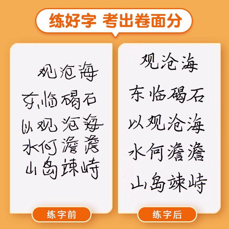 2026新版六品堂七年级初一初中语文字帖人教版7八年级下上册楷书字贴小升初练字帖适合字帖初中生专用练字帖练字练的字帖每日一练