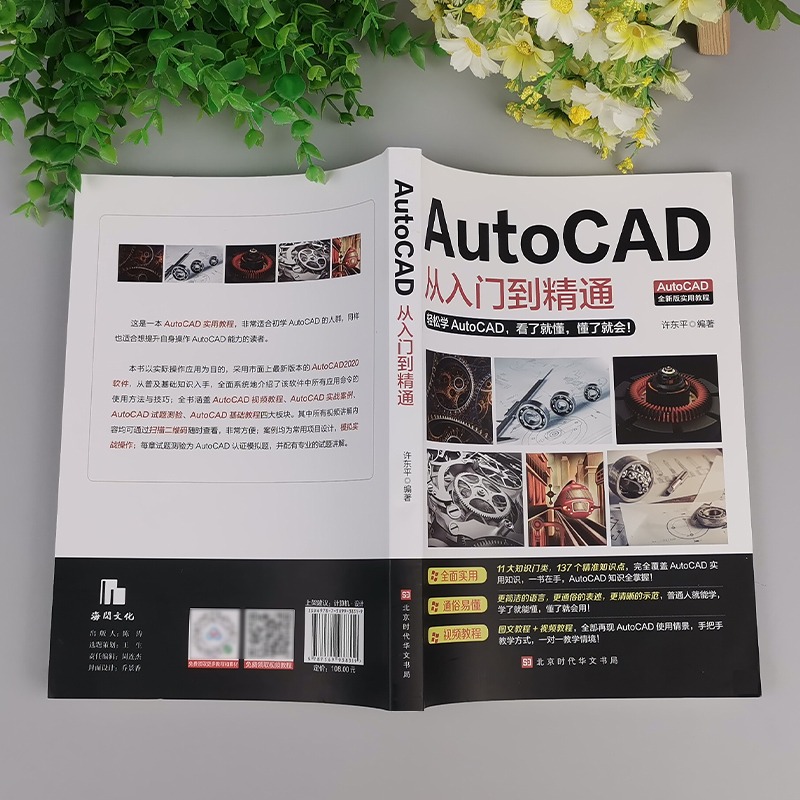 正版送视频教程2020新版Autocad从入门到精通电脑机械制图绘图画图室内设计建筑autocad自学教材零基础CAD基础入门教程书籍 - 图2