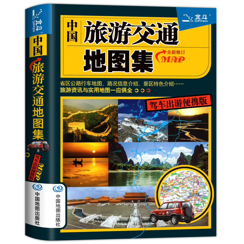 2023年新版中国旅游交通地图集自驾游地图集中国旅游地图册自驾游地图全国交通公路网景点自助游攻略旅行线路图攻略书籍北京上海-图3