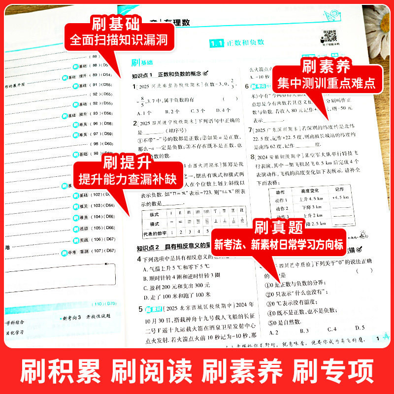 2026秋新版初中必刷题七年级八九年级上册下册数学语文英语物理化学政治地理历史生物小四门地生会考同步练习册人教版苏科北师沪科