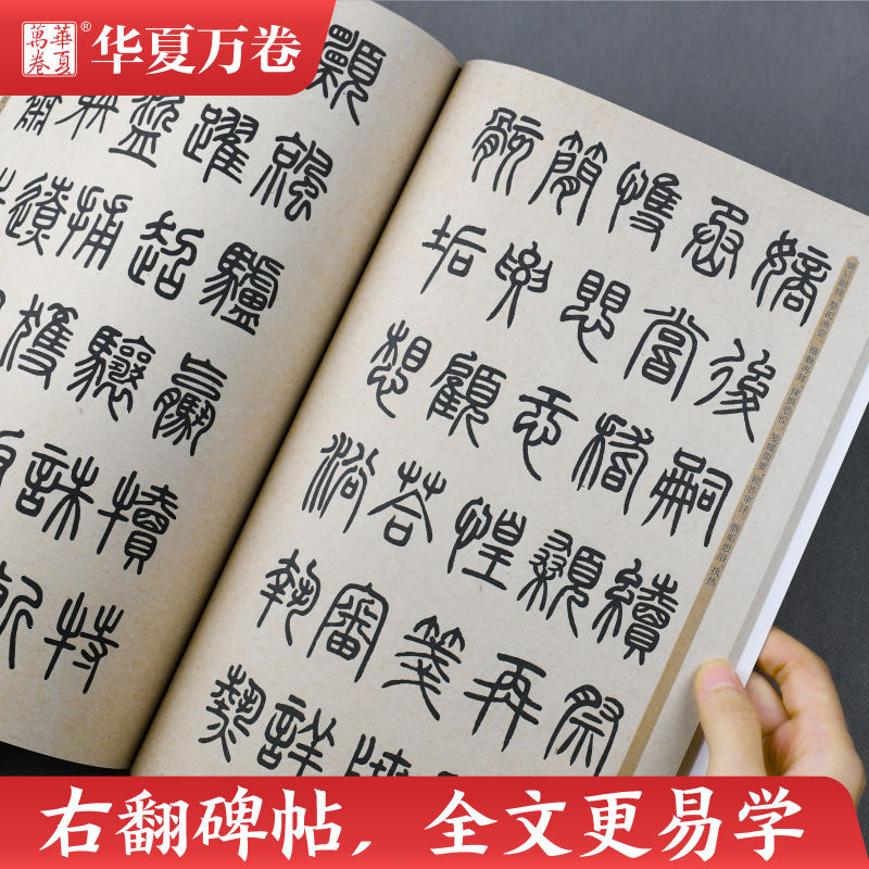 邓石如篆书入门基础教程《千字文》教程+碑帖 邓石如篆书千字文成人初学者篆书书法毛笔入门练字帖米字格扫码看视频讲解华夏万卷 - 图1