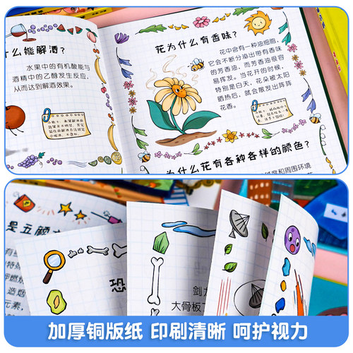 【抖音同款】儿童趣味百科全书漫画版全套精装硬壳十万个为什么小学生版三四五六年级科普物理化学启蒙早教读物绘本一二课外故事书 - 图2