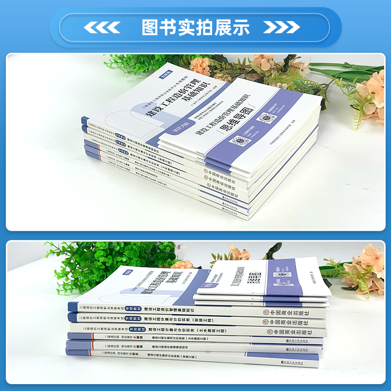 二级造价师2024教材二造土建安装习题集建设工程造价管理基础知识计量计价实务江苏广东四川浙江安徽河南云南省历年真题题库2024年 - 图0
