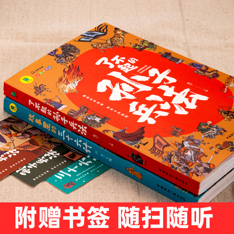 【全2册】了不起的孙子兵法+故事里的三十六计 趣读三十六计 孙子兵法 有声伴读 随扫随听 青少年版解读小学生课外阅读课外书 - 图1