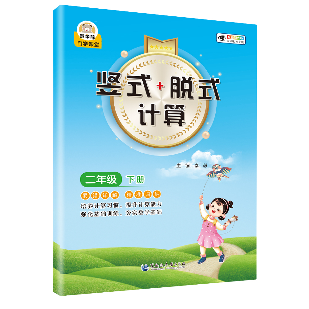 二年级下册竖式脱式计算题卡 人教版课本同步小学2下数学思维训练专项练习册万以内加减法乘除法混合运算竖式脱式口算强化训练RJ - 图1