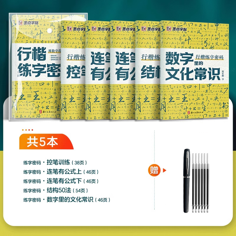 【抖音爆款】墨点行楷练字密码名字练字帖练字符号化行书速成入门教程成人控笔训练初中高中大学连笔字硬笔书法荆霄鹏临摹练字帖-图0