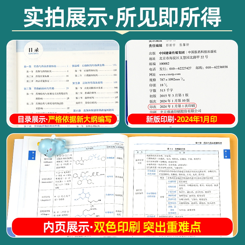 医药科技官方2024执业药药师教材中药西药历年真题全套执业药师网课习题资格考试书中药师西药师执业证润德教育鸭题库2024年版职业 - 图1