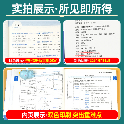 医药科技官方2024执业药药师教材中药西药历年真题全套执业药师网课习题资格考试书中药师西药师执业证润德教育鸭题库2024年版职业